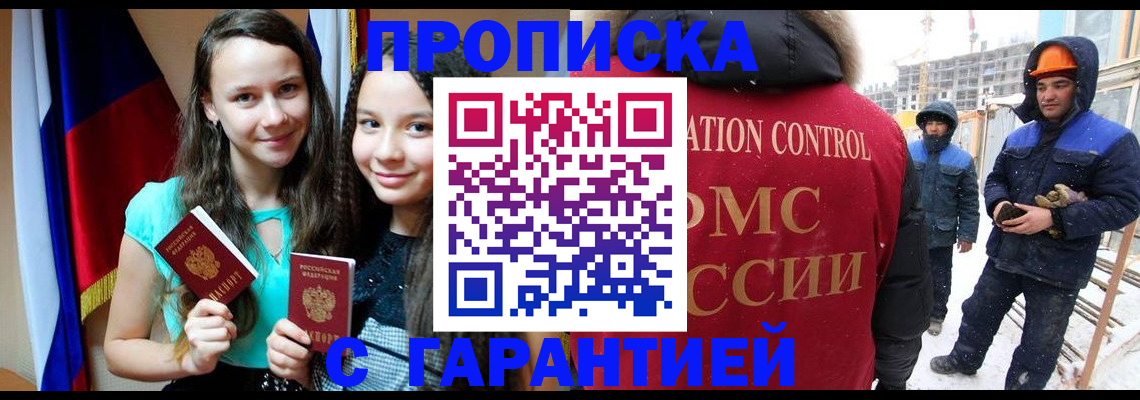 прописка паспорт в Назрани