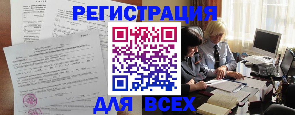 регистрация в Назрани