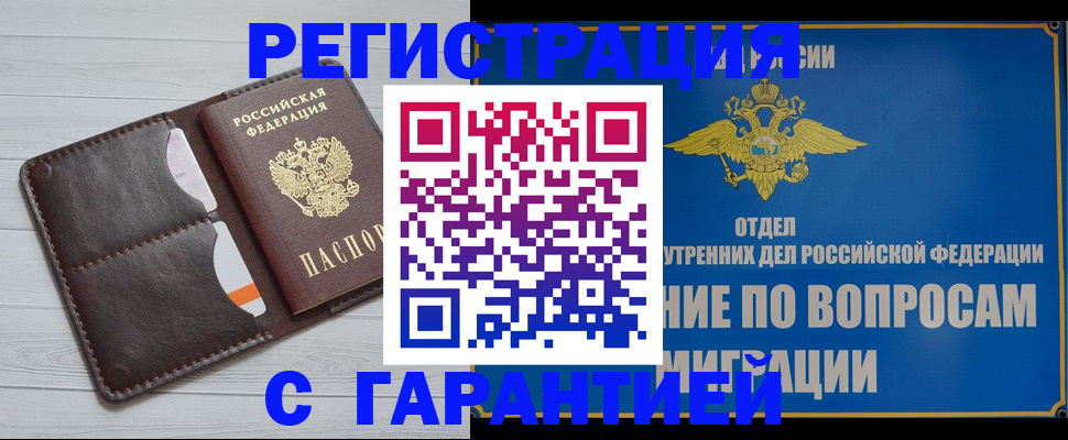 временная регистрация гарантия в Назрани