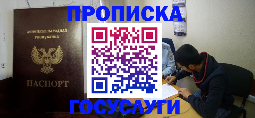 временная регистрация для школы в Назрани